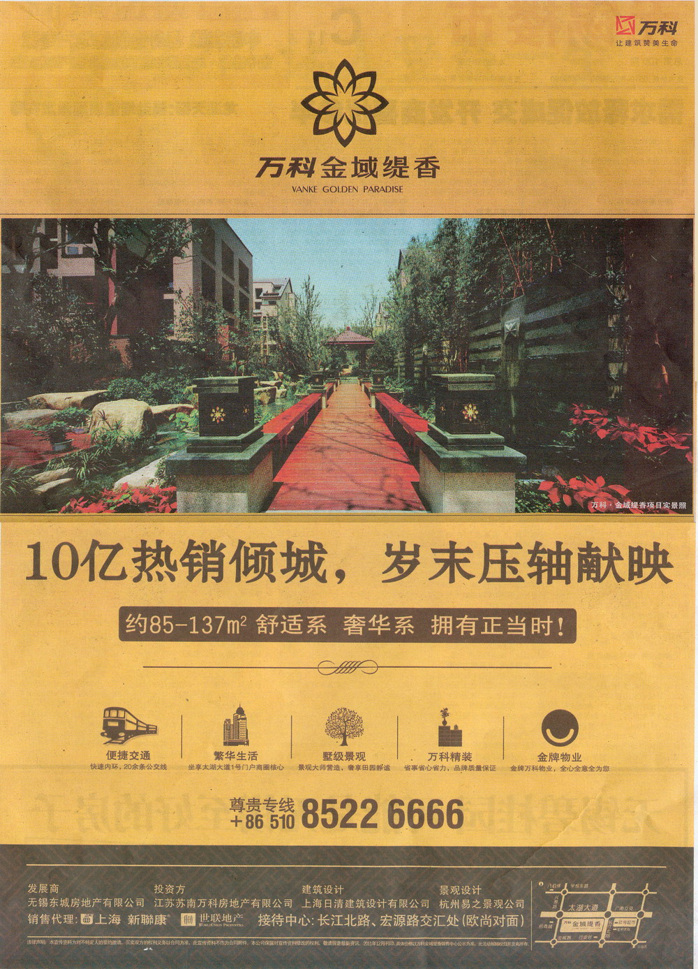 报纸广告 2011-12-15 扬子晚报 C12   