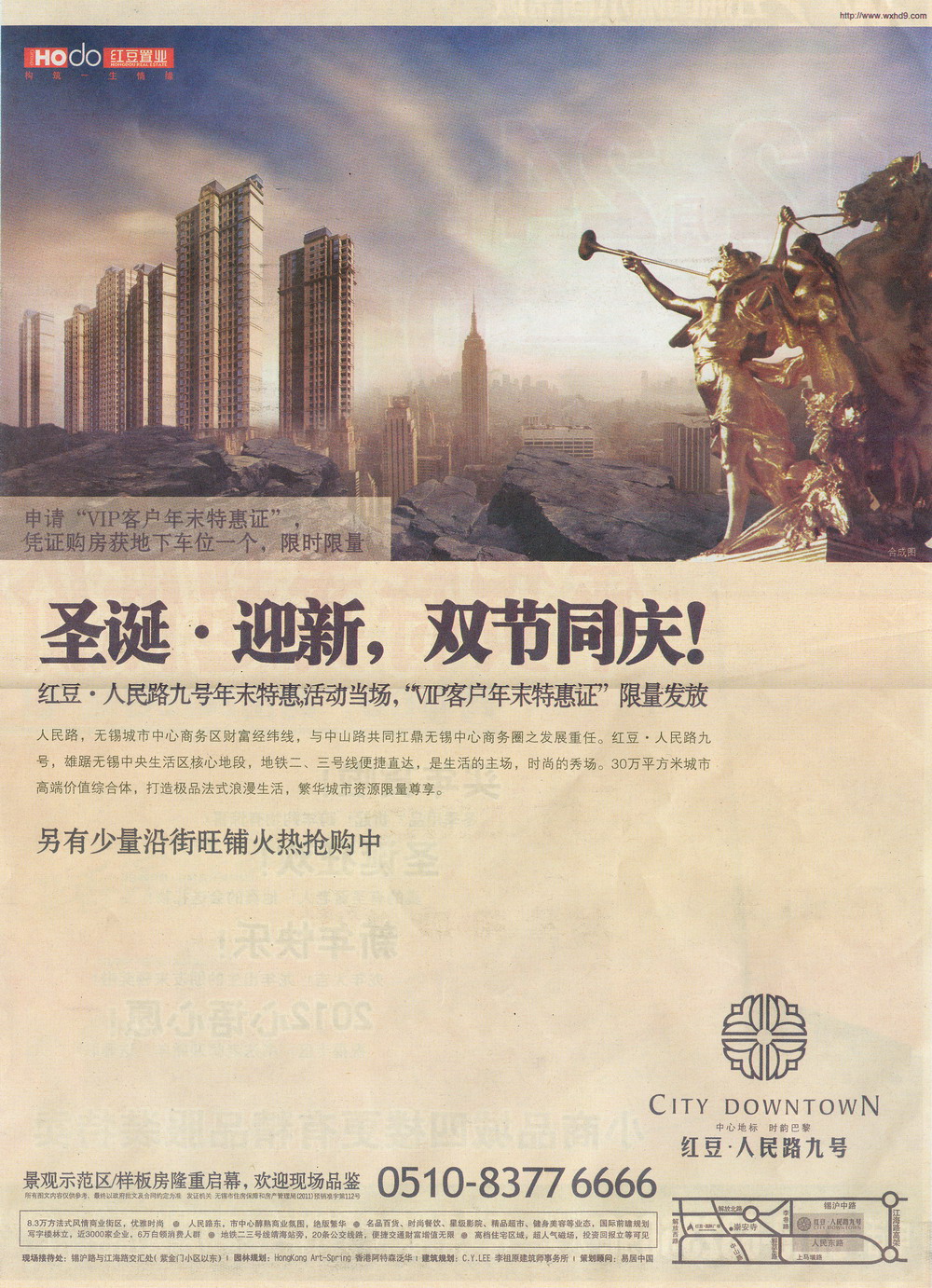 报纸报广 2011-12-23 扬子晚报 C16   
