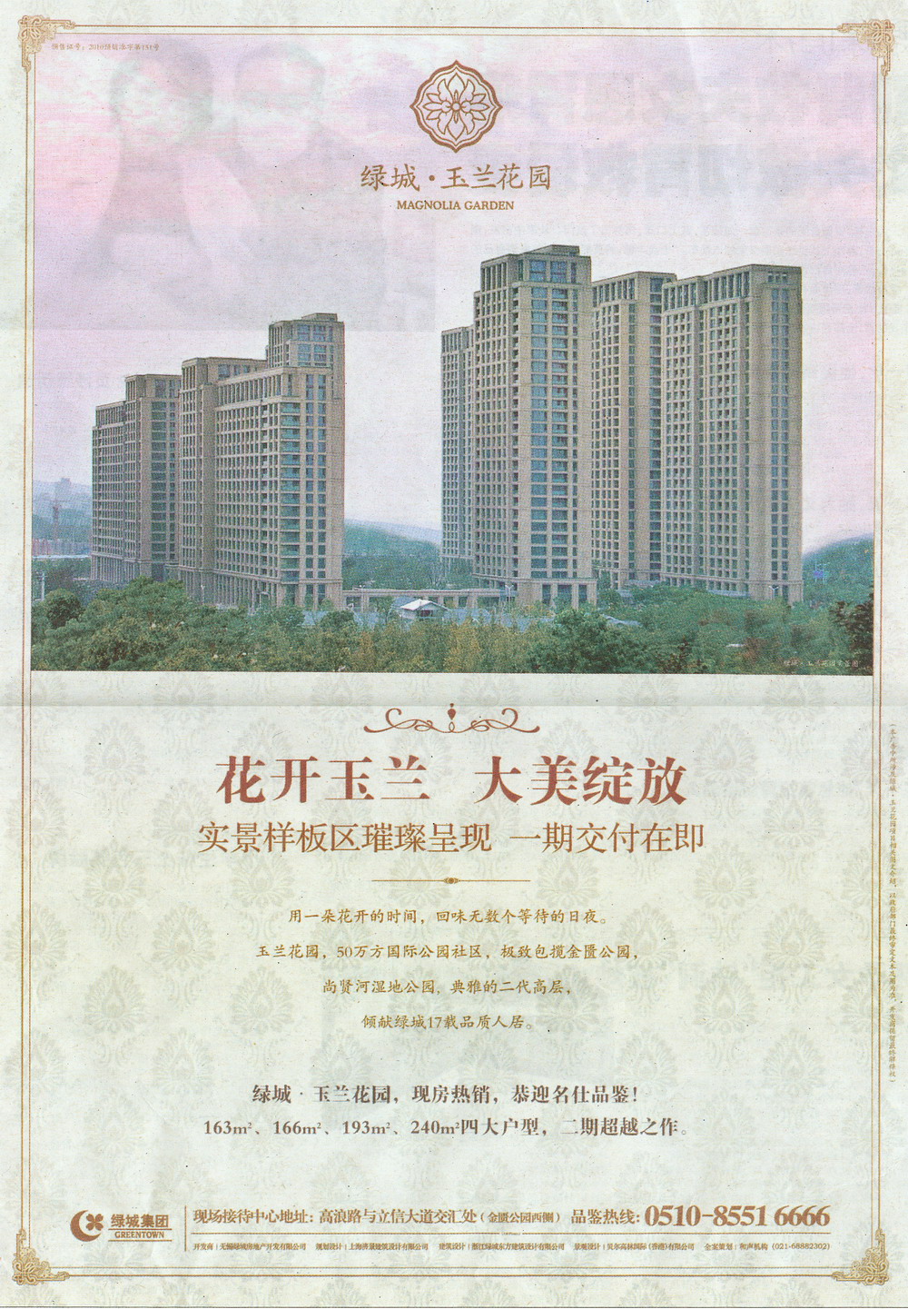 报纸报广 2011-12-22 江南晚报 A19   