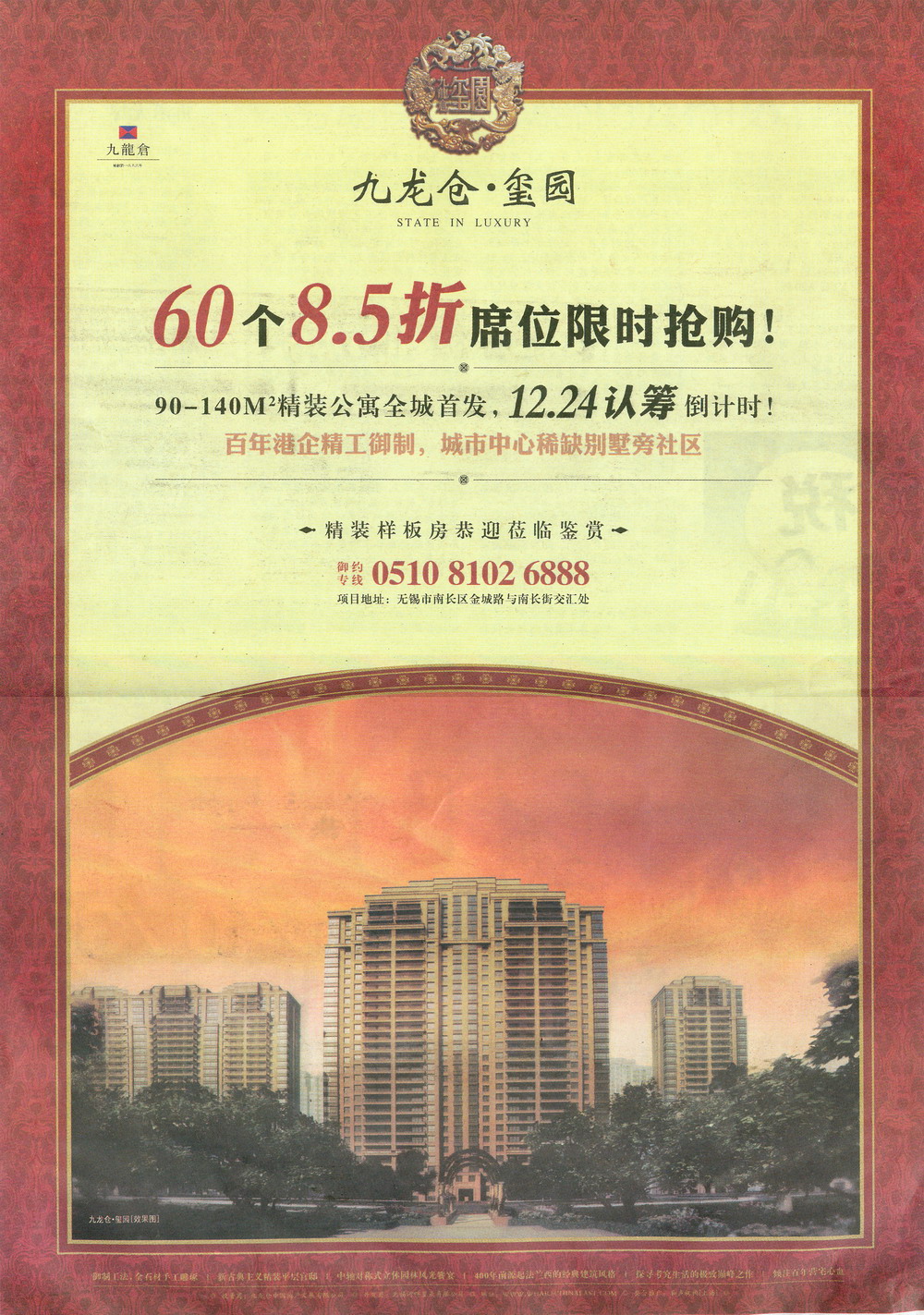 报纸广告 2011-12-22 江南晚报 A16   
