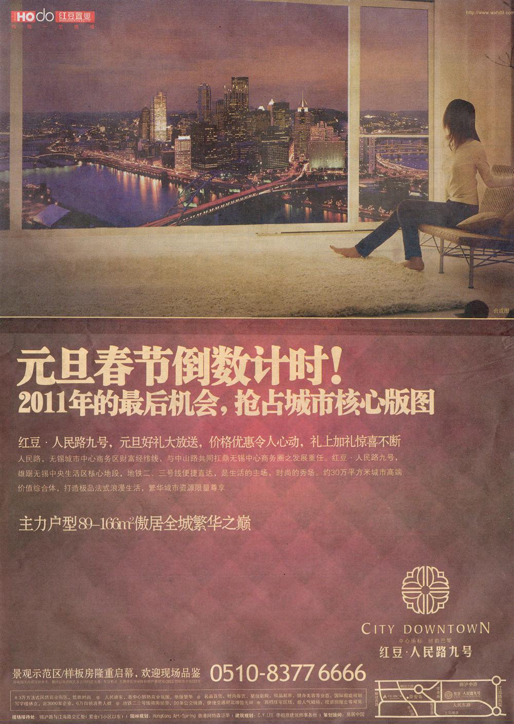 报纸广告 2011-12-30 扬子晚报 C16   