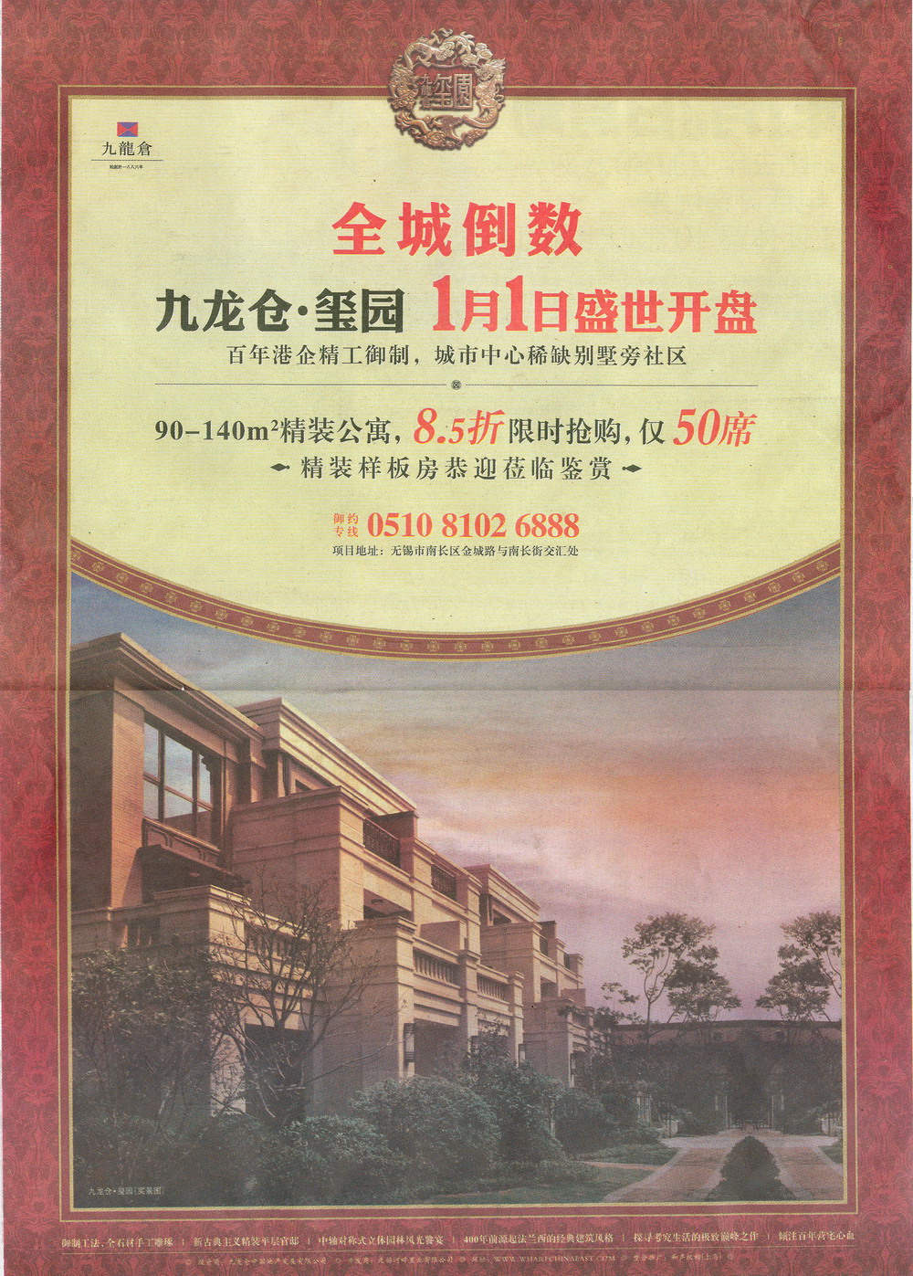 报纸广告 2011-12-29 江南晚报 A16   