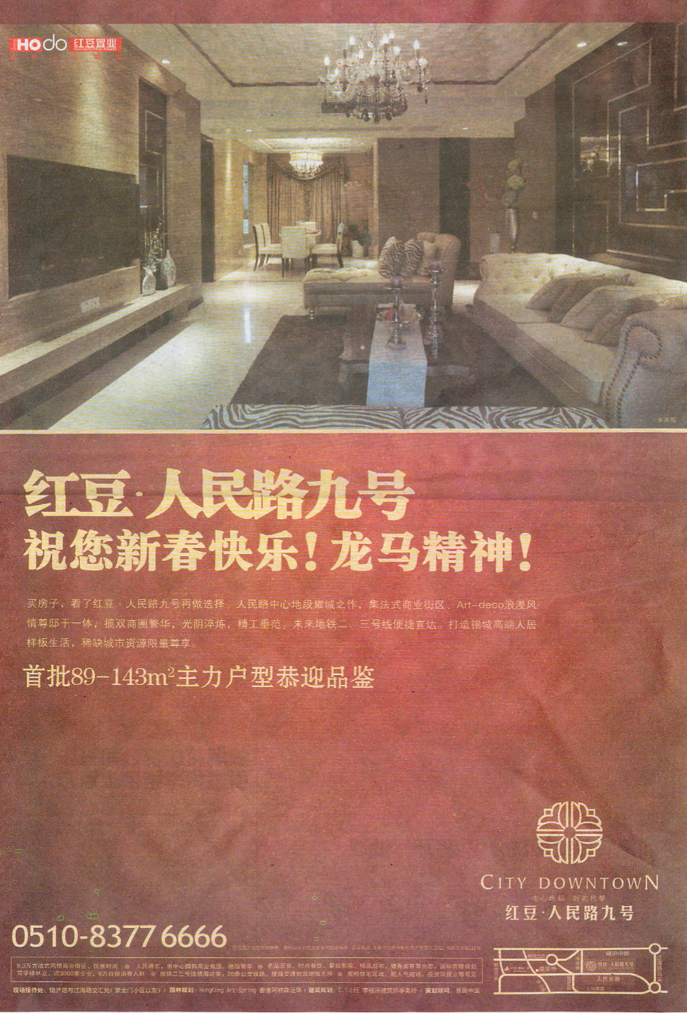 报纸广告 2012-01-20 现代快报 封16   