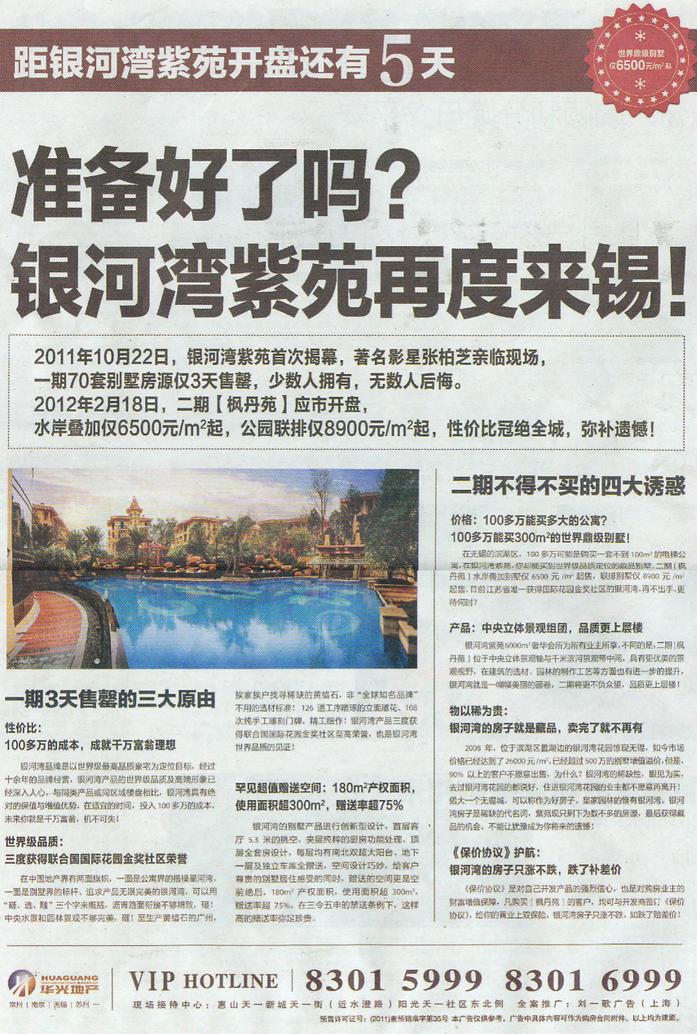 报纸广告 2012-02-13 江南晚报 A8   