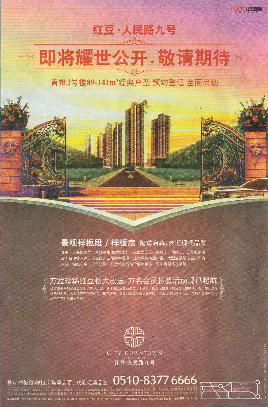 报纸广告 2012-02-29 现代快报 封8   
