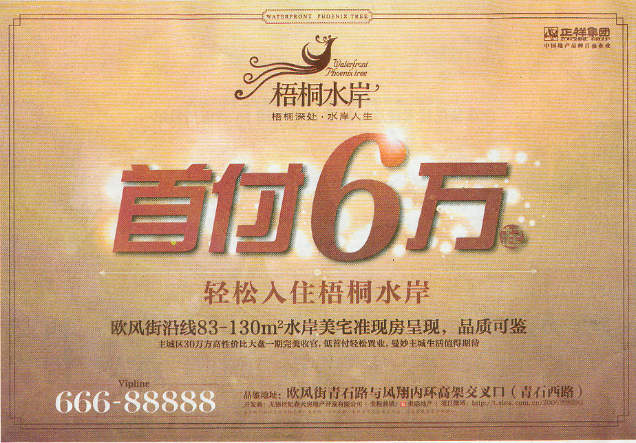报纸广告 2012-03-02 现代快报 B2   