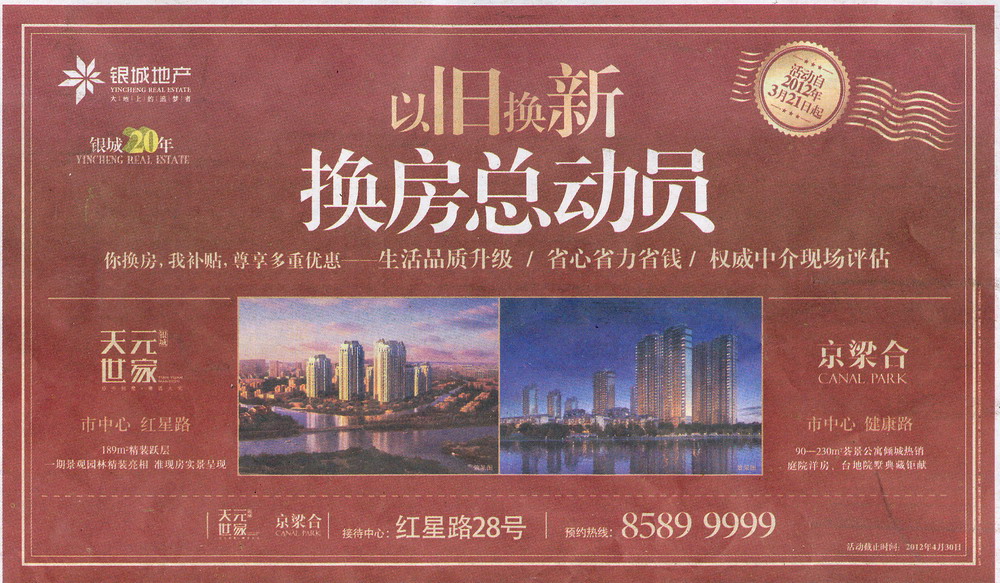 报纸广告 2012-03-21 江南晚报 A1   