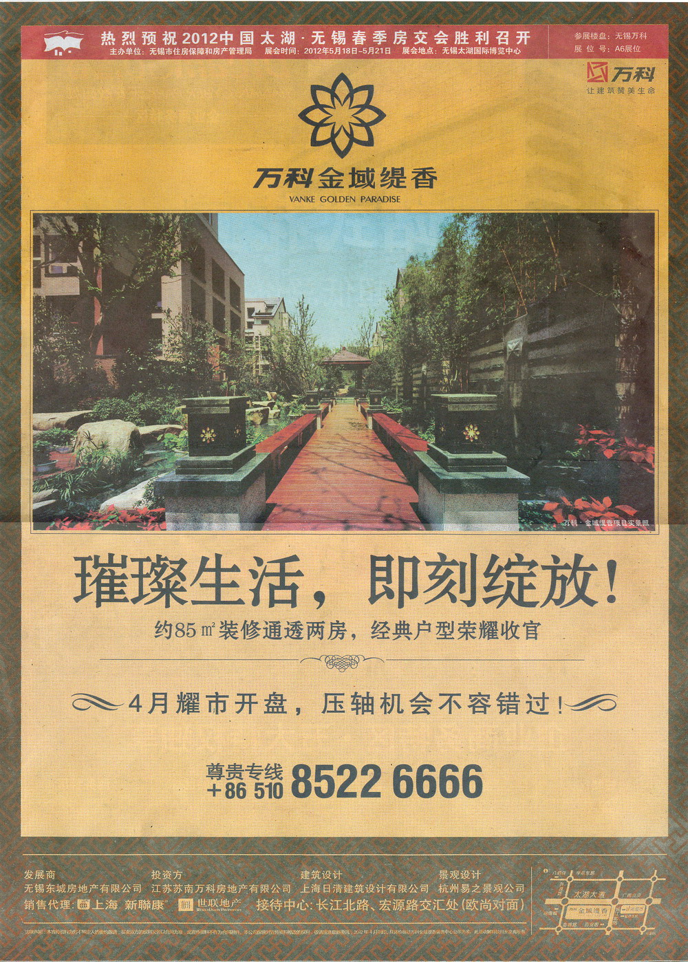 报纸广告 2012-04-13 现代快报 B7   