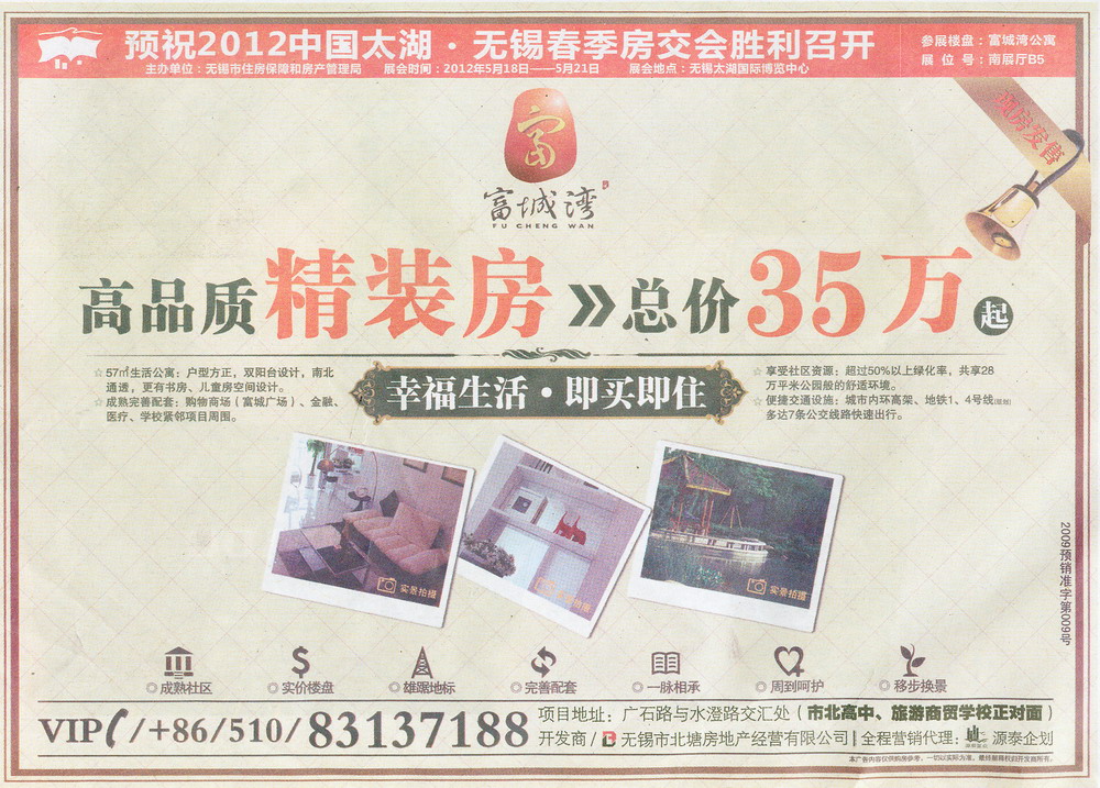 报纸广告 2012-04-26 江南晚报 A4   
