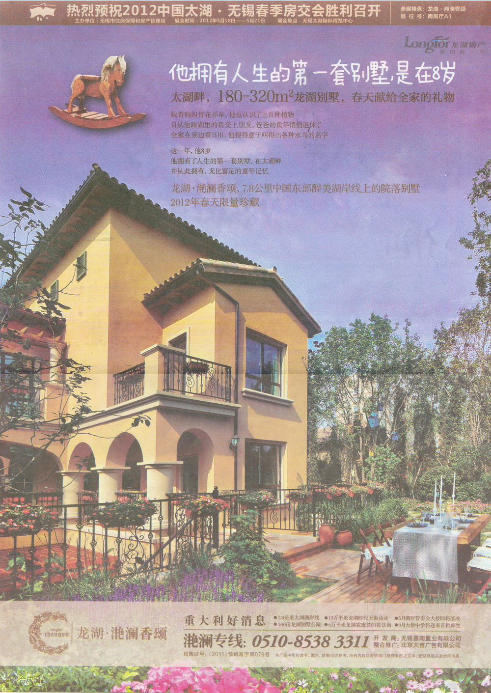 报纸广告 2012-04-19 扬子晚报 C16   