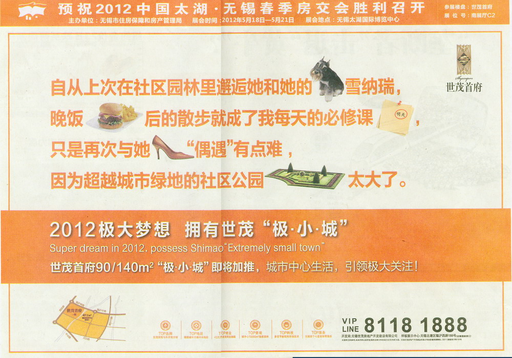 报纸广告 2012-04-25 无锡日报 A8   