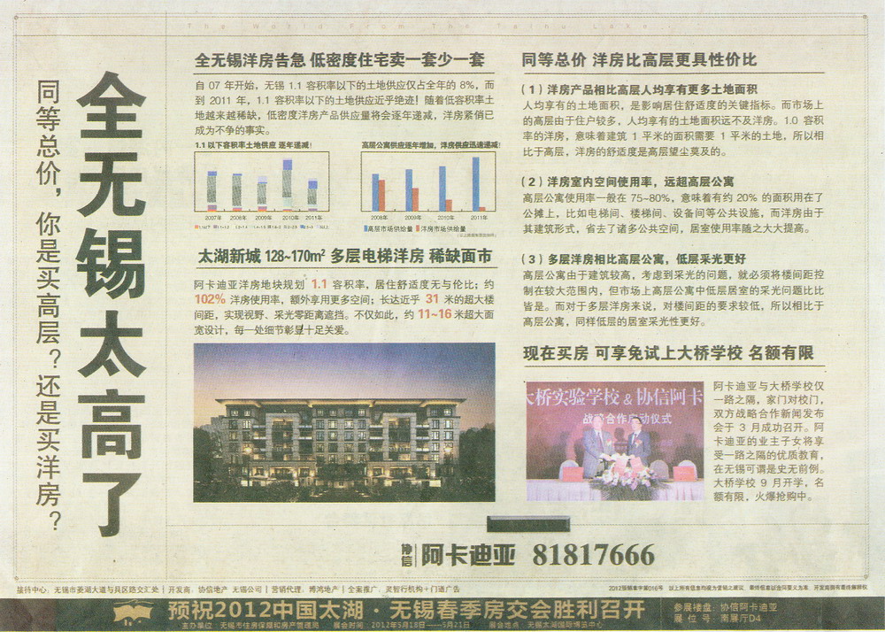 报纸广告 2012-05-03 江南晚报 A5   