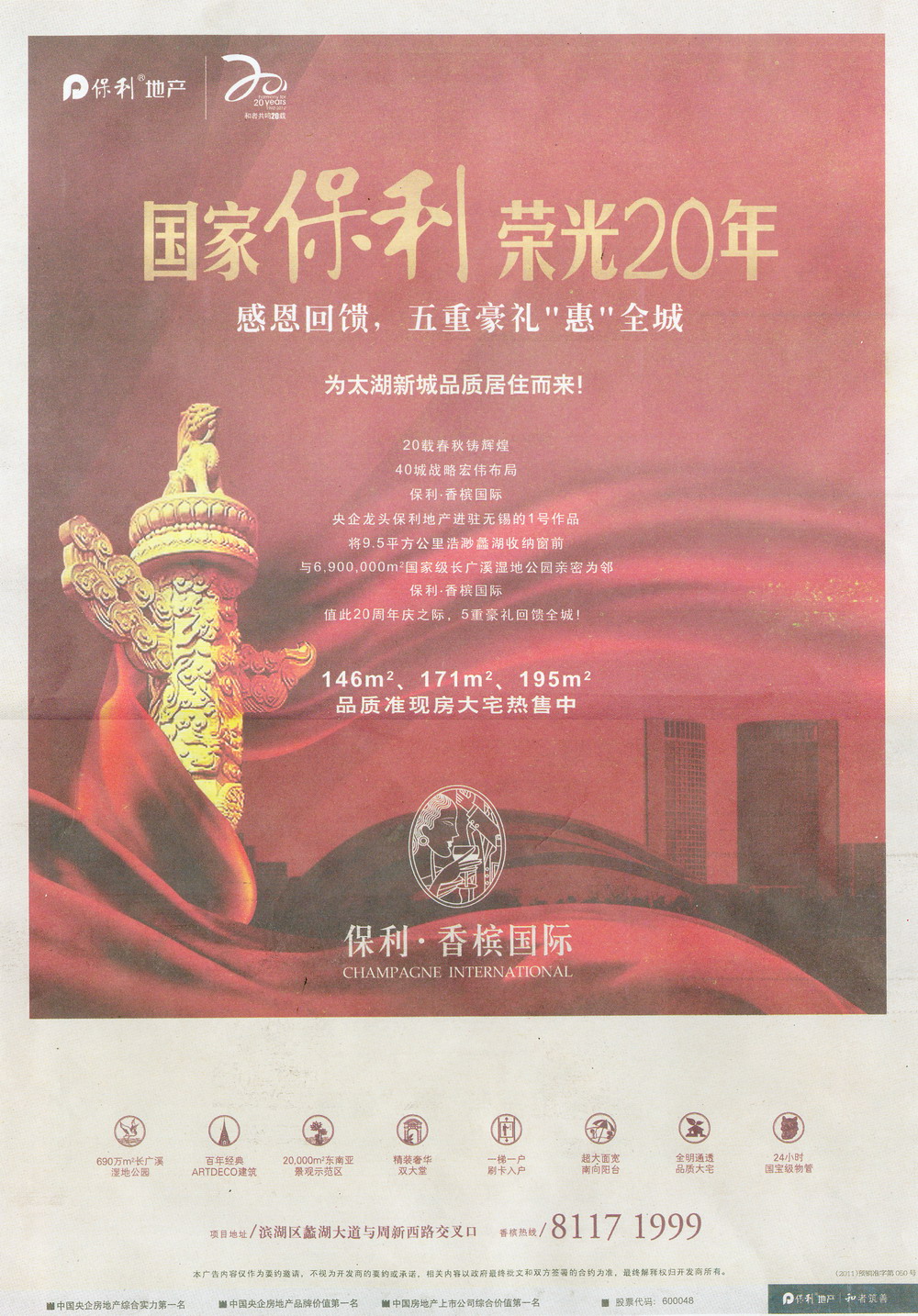 报纸广告 2012-05-04 江南晚报 A16   
