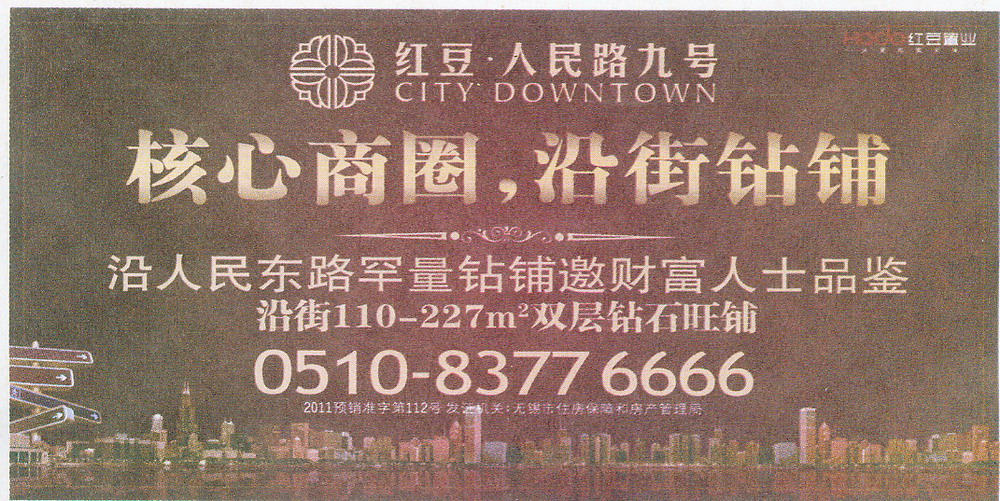 报纸广告 2012-05-08 无锡日报 A1刊头   