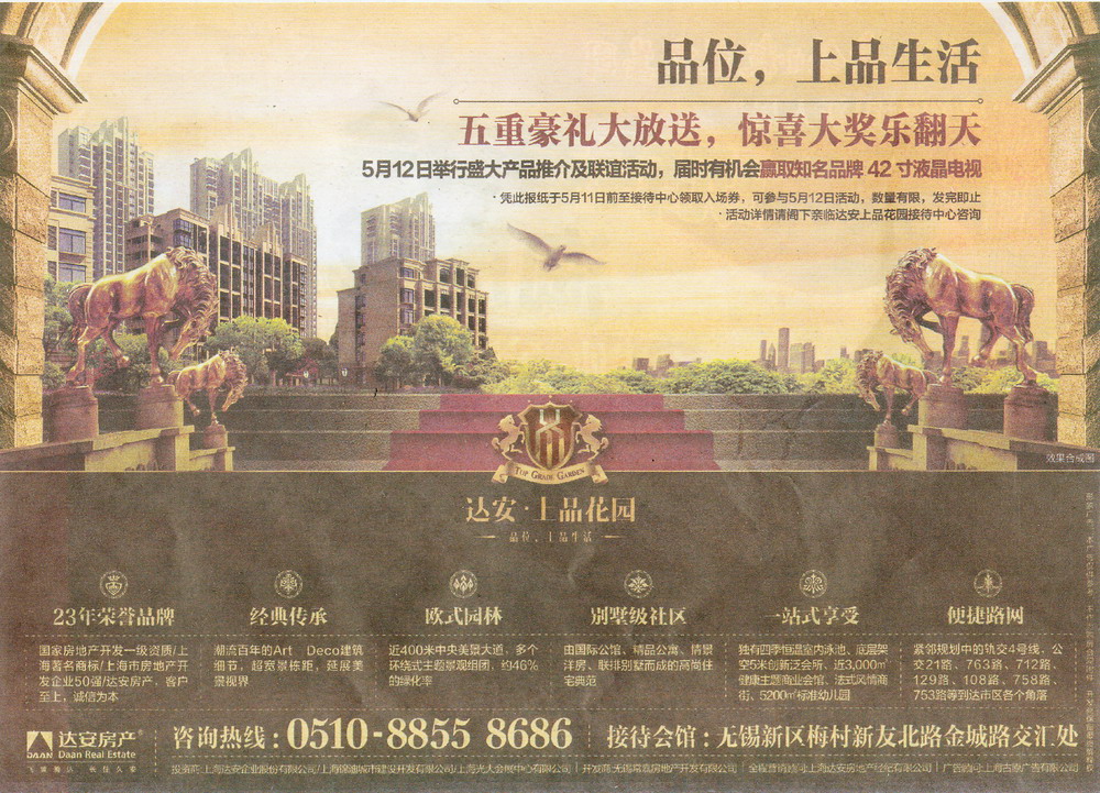 报纸广告 2012-05-10 江南晚报 A7   