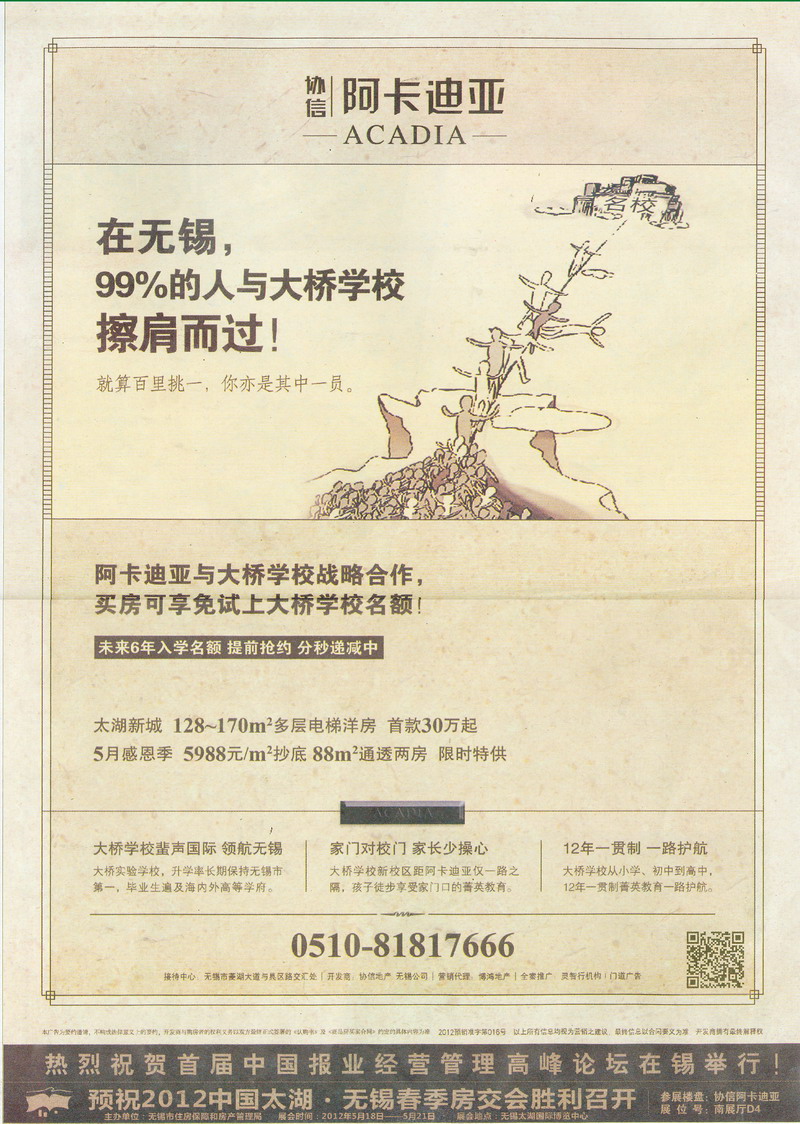 报纸广告 2012-05-17 江南晚报 B24   