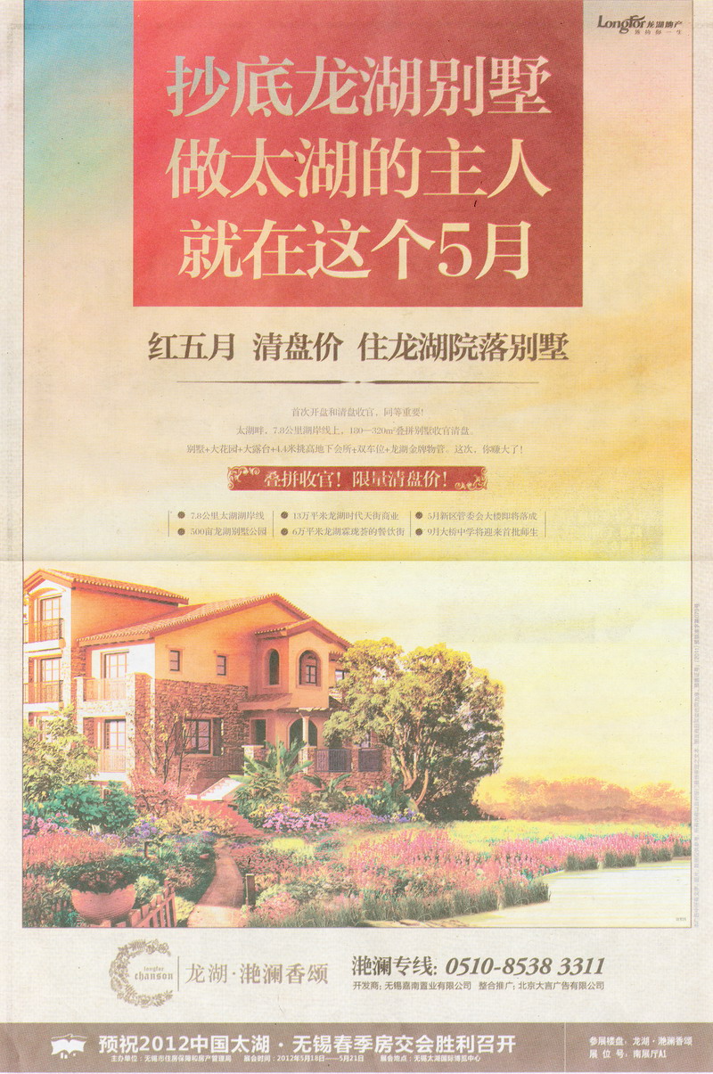 报纸广告 2012-05-18 现代快报 B9   