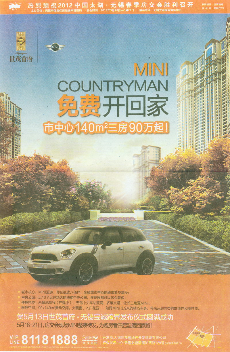 报纸广告 2012-05-15 江南晚报 A15   