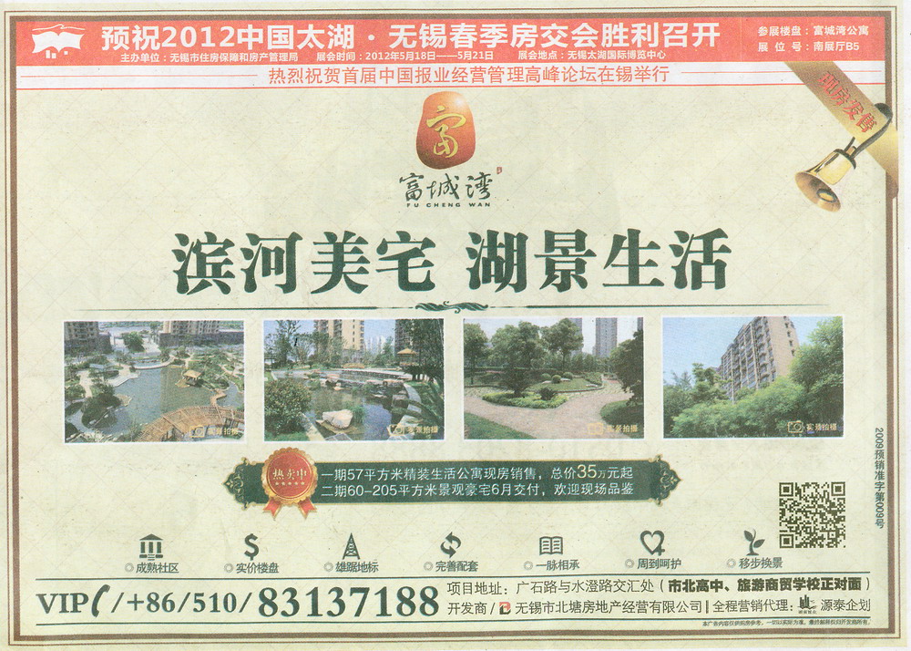 报纸广告 2012-05-17 江南晚报 A6   