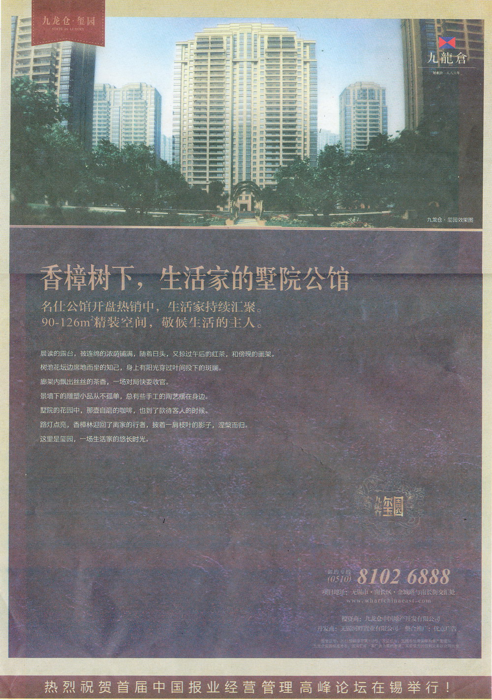 报纸广告 2012-05-16 江南晚报 A11   