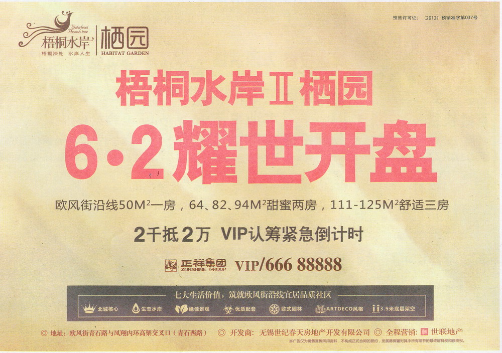报纸广告 2012-05-31 扬子晚报 C14   