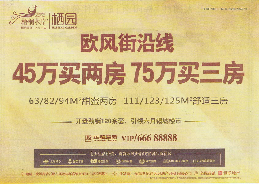 报纸广告 2012-06-07 扬子晚报 C3   