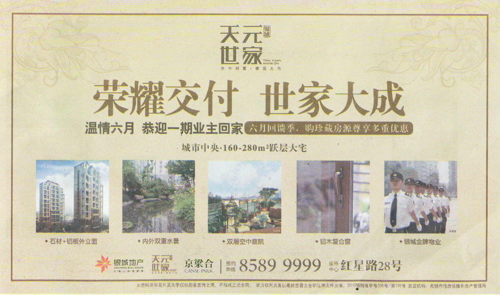 报纸广告 2012-06-07 江南晚报 A1   