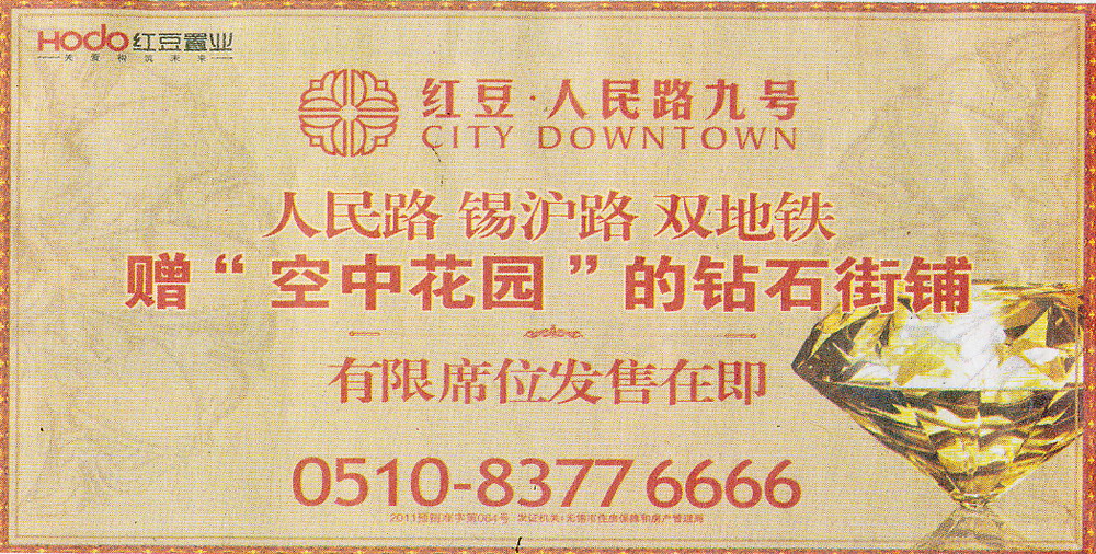 报纸广告 2012-07-06 无锡日报 A1刊头   