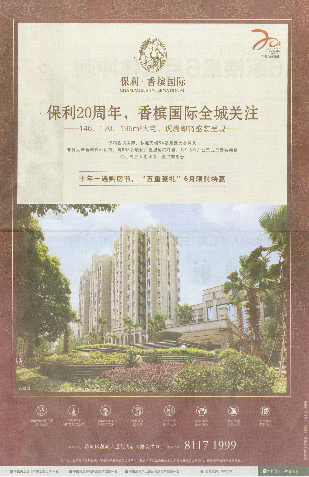 报纸广告 2012-06-15 现代快报 B3   