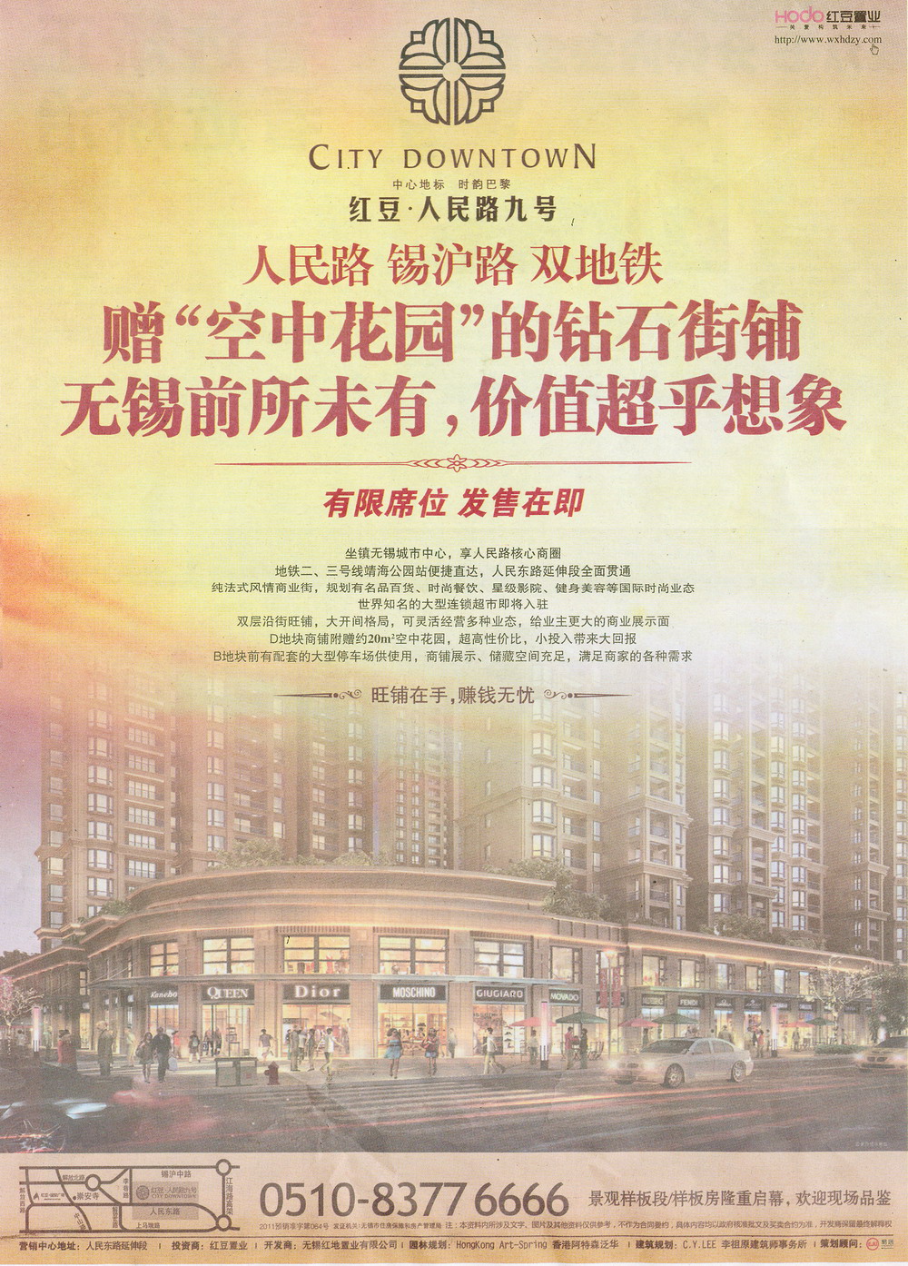 报纸广告 2012-06-15 扬子晚报 C8   