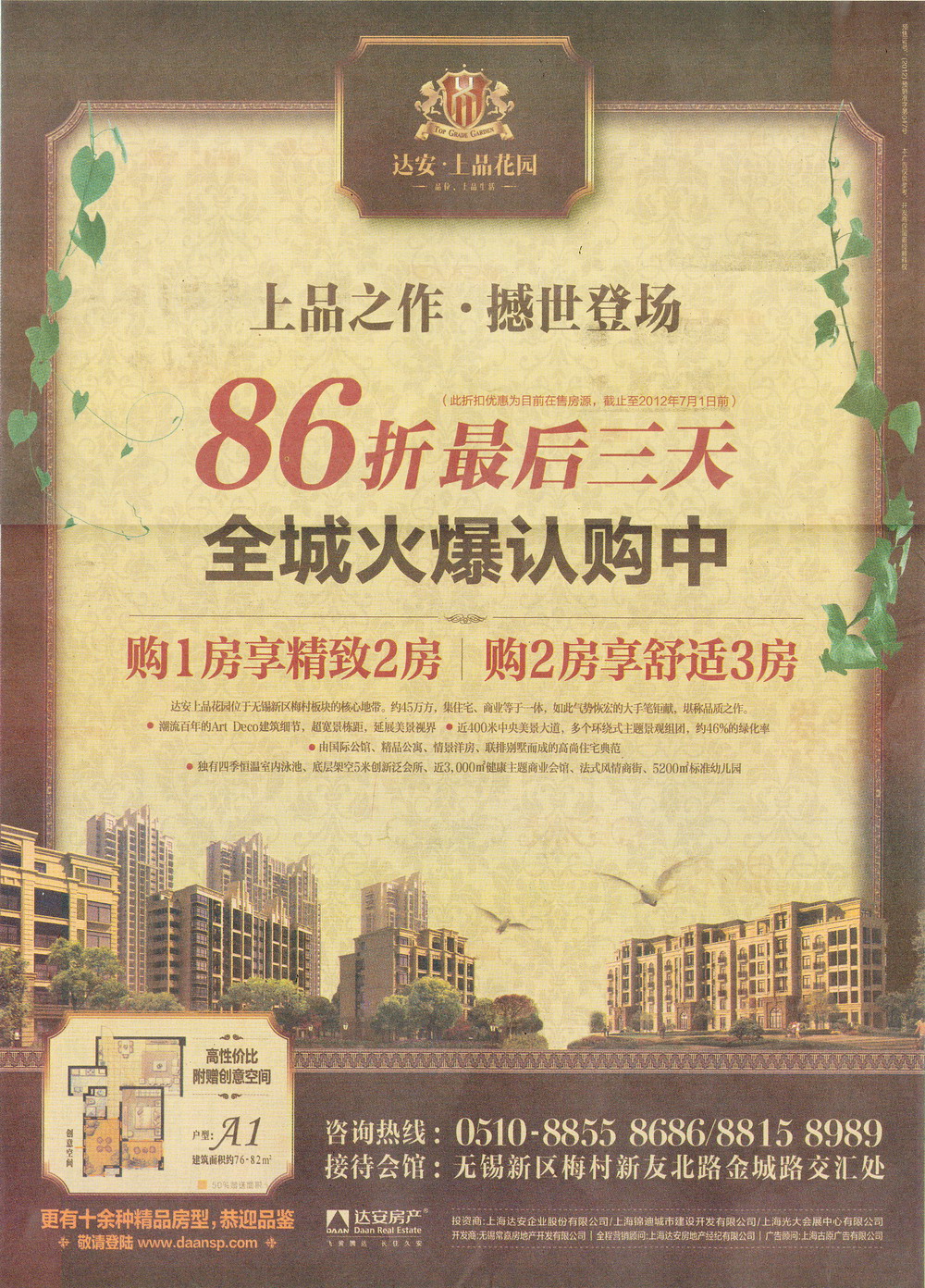 报纸广告 2012-06-29 扬子晚报 C8   