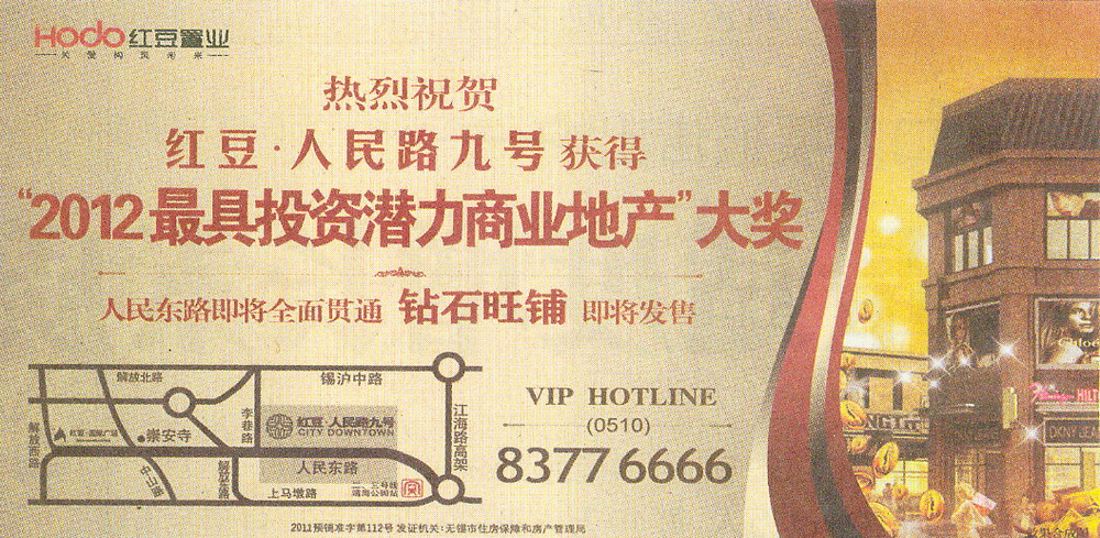 报纸广告 2012-07-12 扬子晚报 C5   