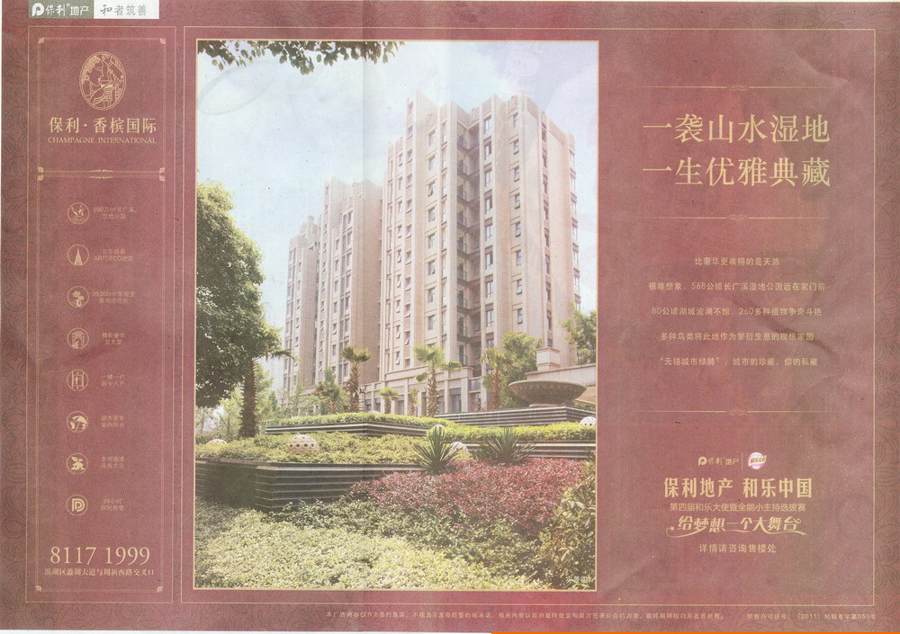 报纸广告 2012-07-20 江南晚报 A5   