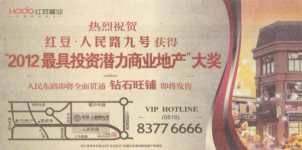 报纸广告 2012-07-23 无锡日报 A1刊头   