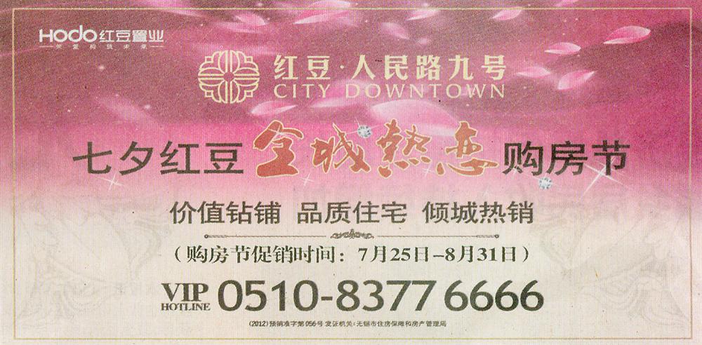 报纸广告 2012-07-25 无锡日报 A1刊头   