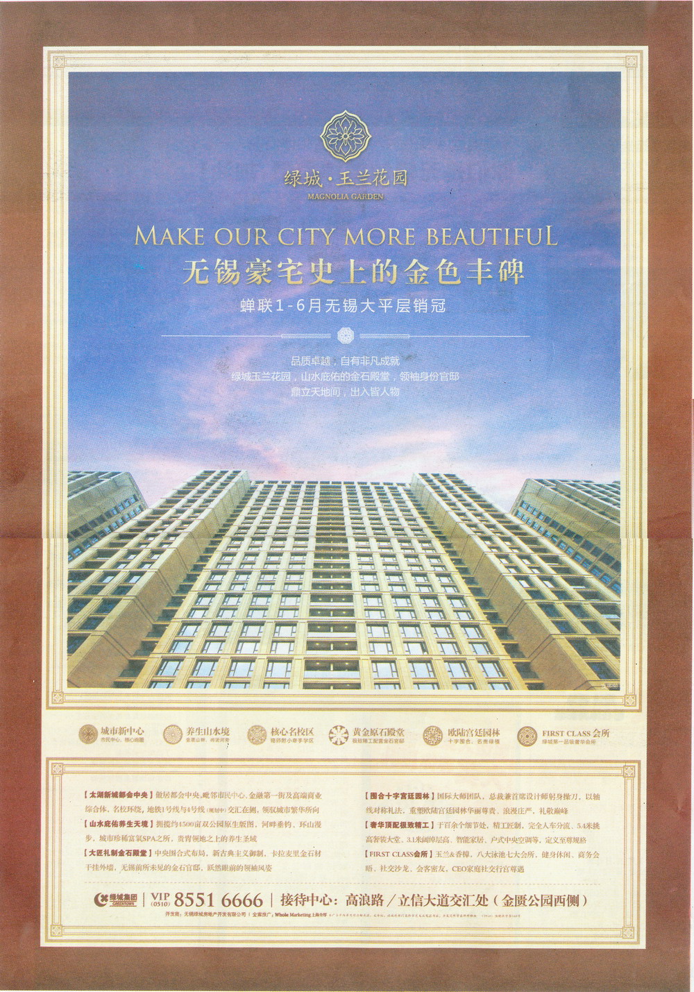 报纸广告 2012-07-26 江南晚报 T8   