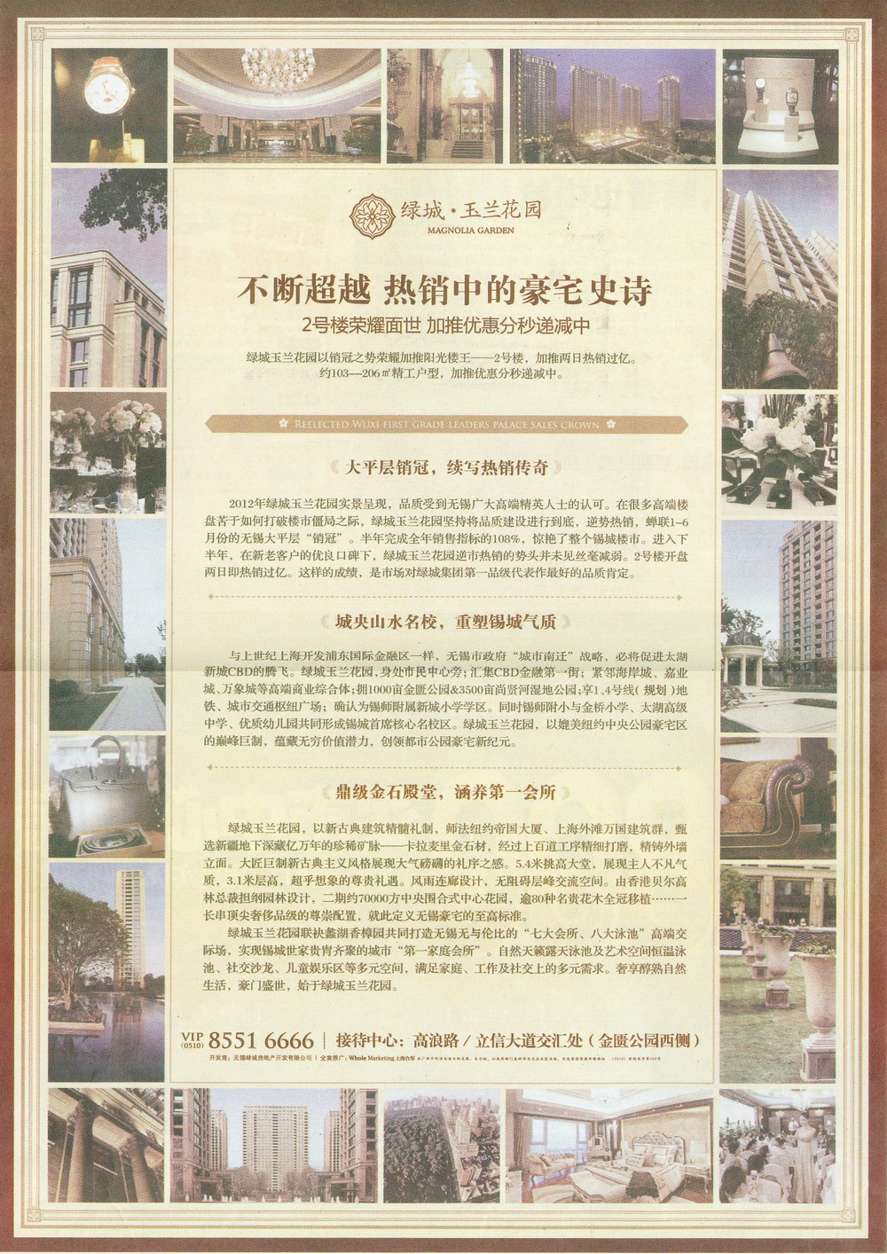 报纸广告 2012-08-02 现代快报 A8   