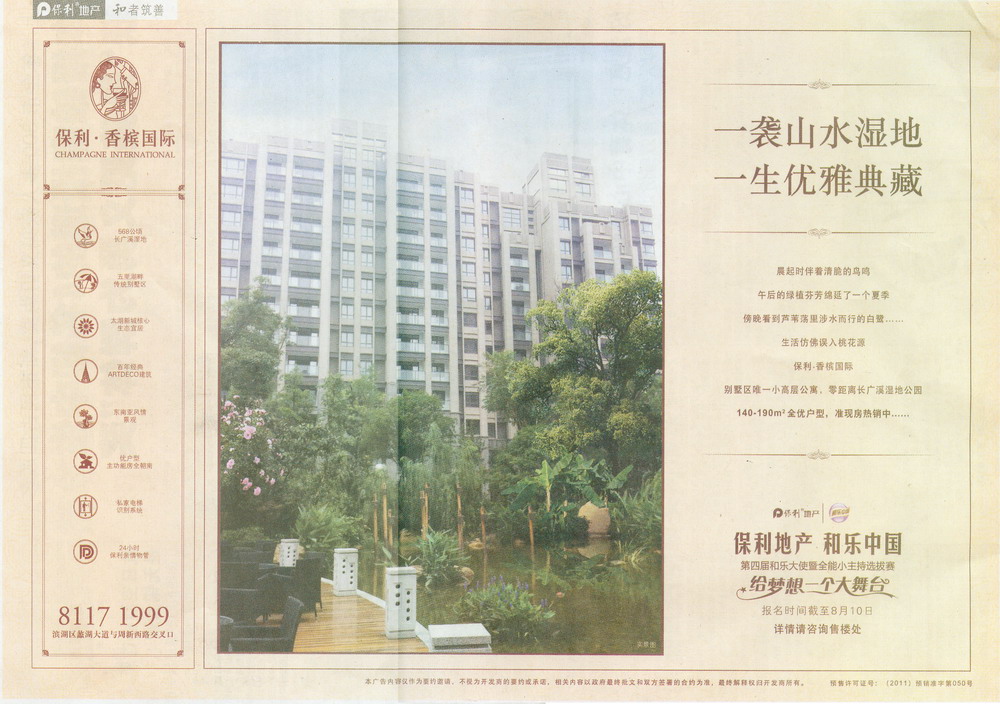 报纸广告 2012-08-03 江南晚报 A5   