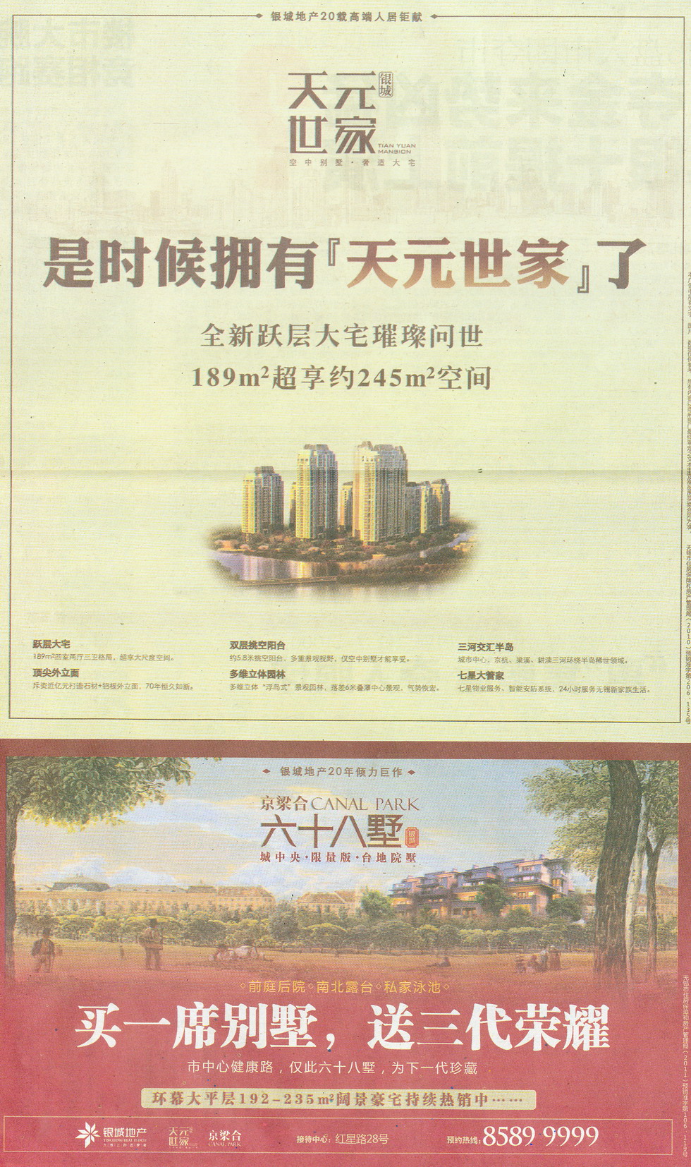 报纸广告 2012-08-10 现代快报 B1   