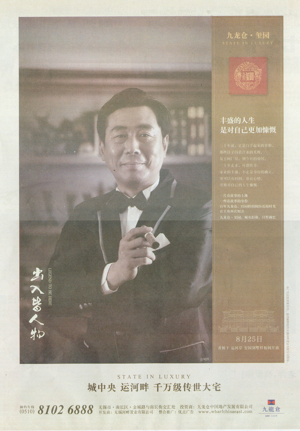 报纸广告 2012-08-24 江南晚报 A9   