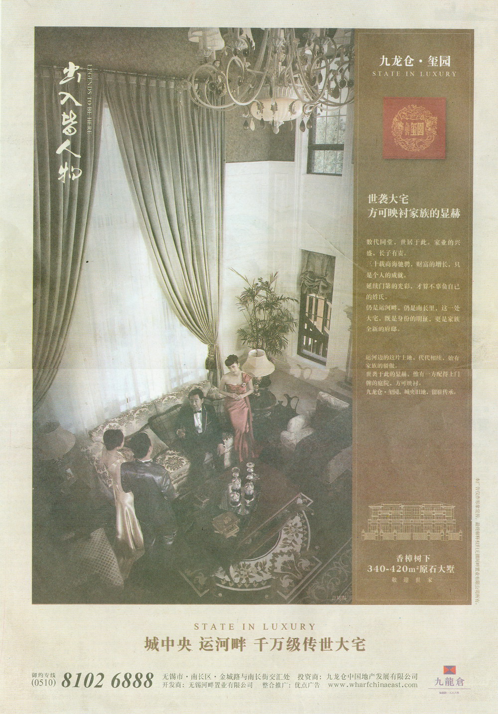 报纸广告 2012-08-30 江南那晚 A16   