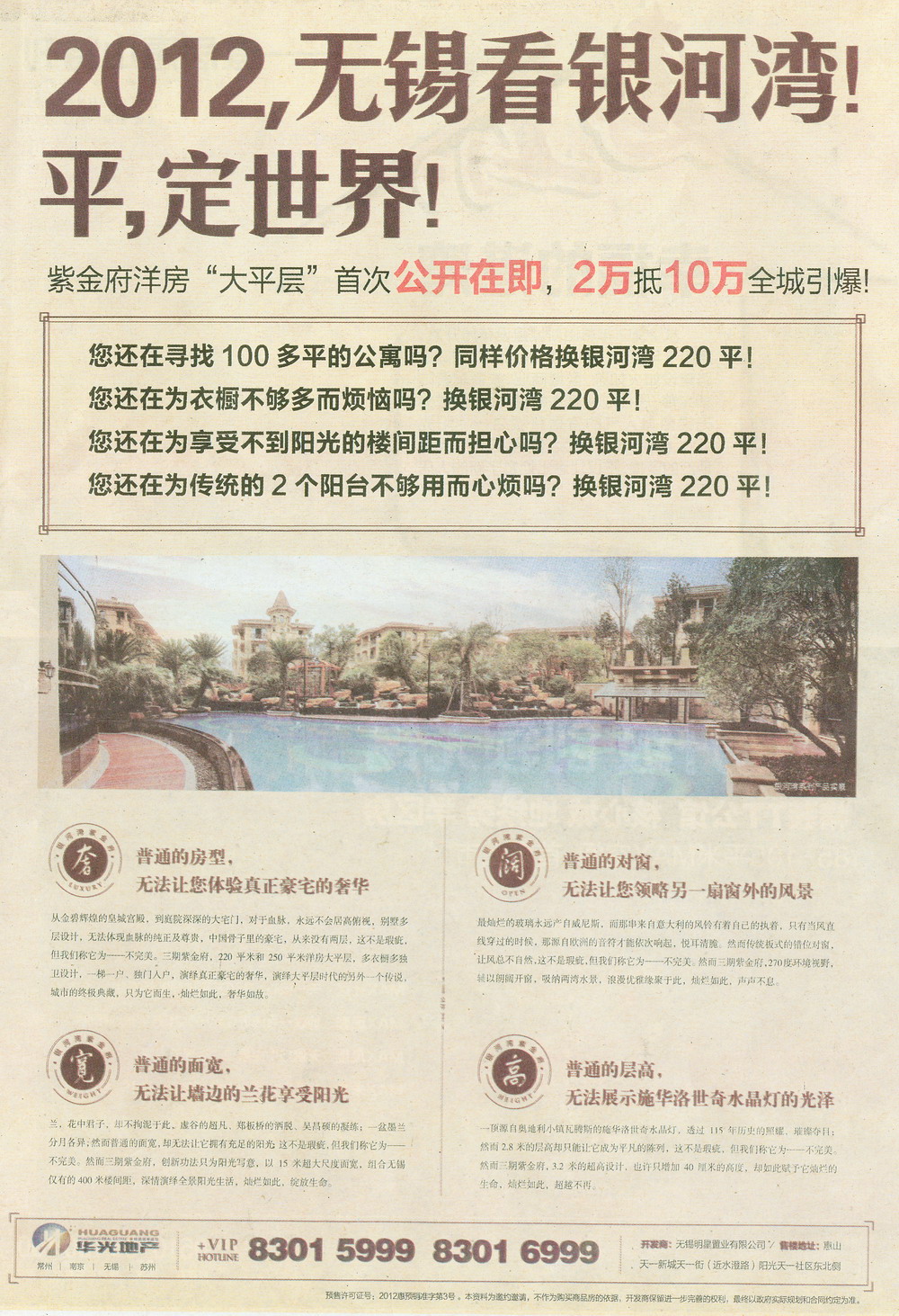 报纸广告 2012-08-30 江南晚报 B18   