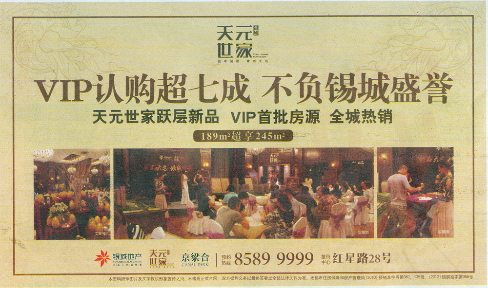 报纸广告 2012-09-04 江南晚报 A1   