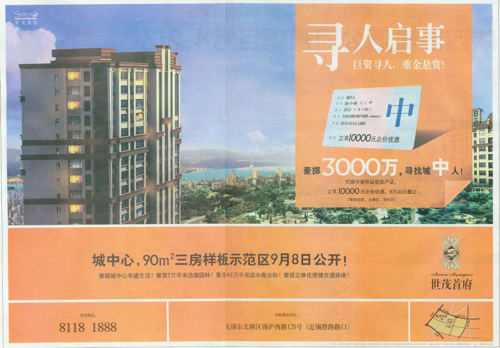 报纸广告 2012-09-05 无锡日报 A8   