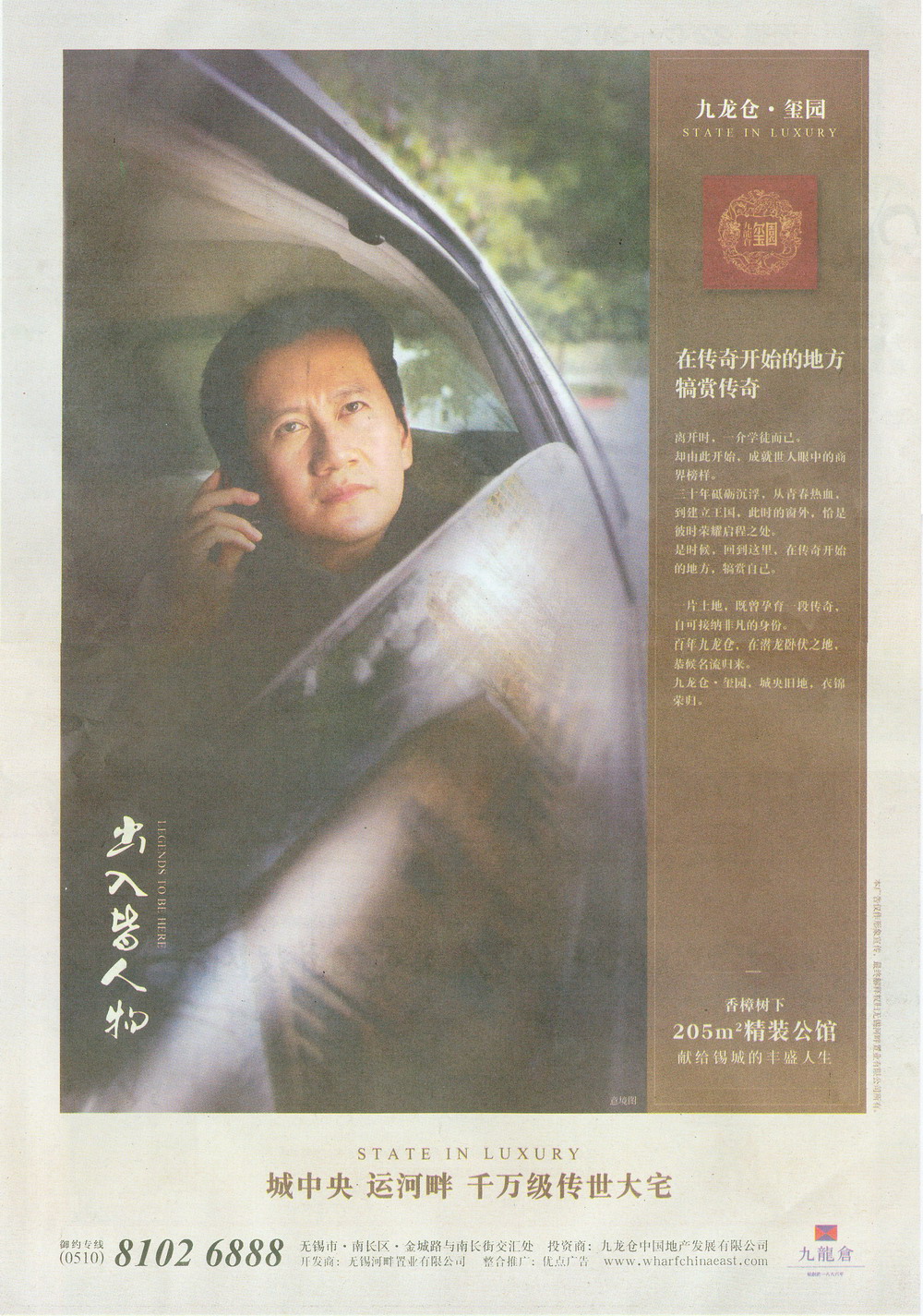 报纸广告 2012-09-06 江南晚报 A13   