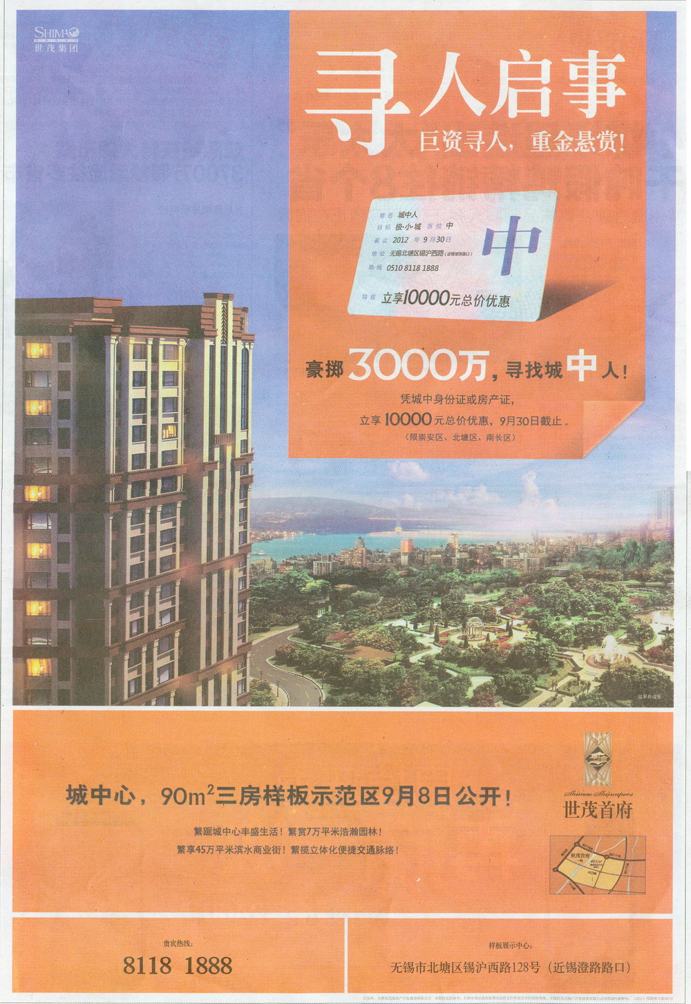 报纸广告 2012-09-06 扬子晚报 C16   