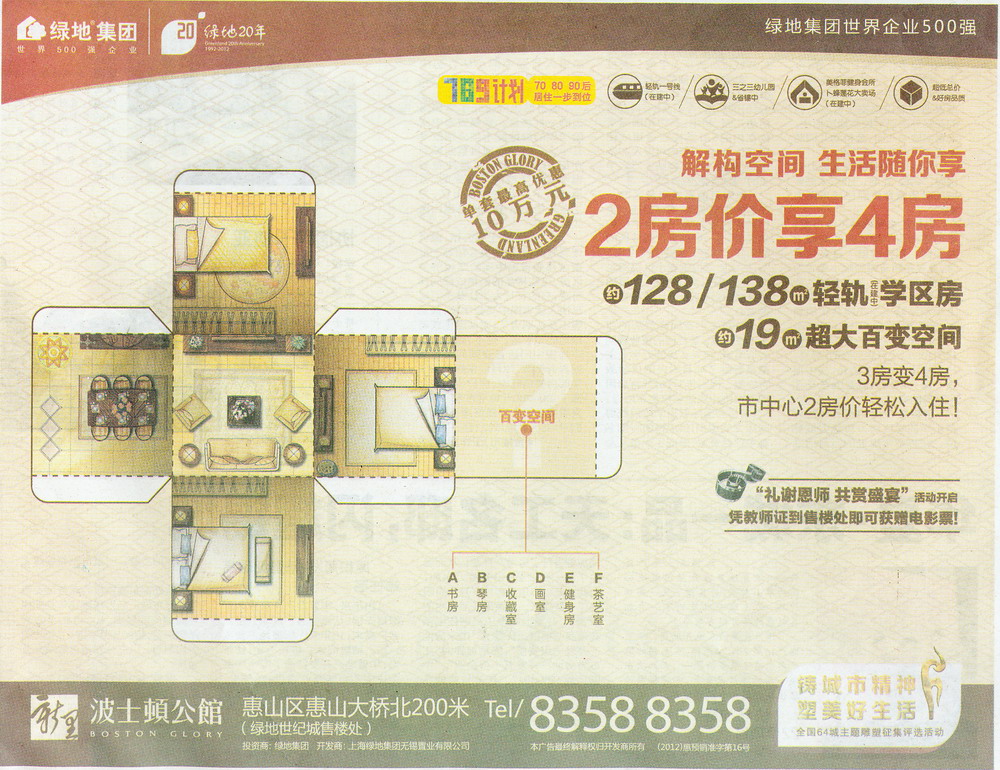 报纸广告 2012-09-07 现代快报 B5   