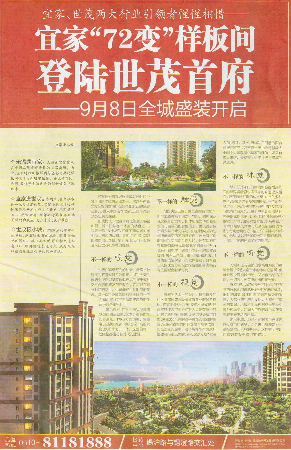 报纸广告 2012-09-07 无锡商报 B7   