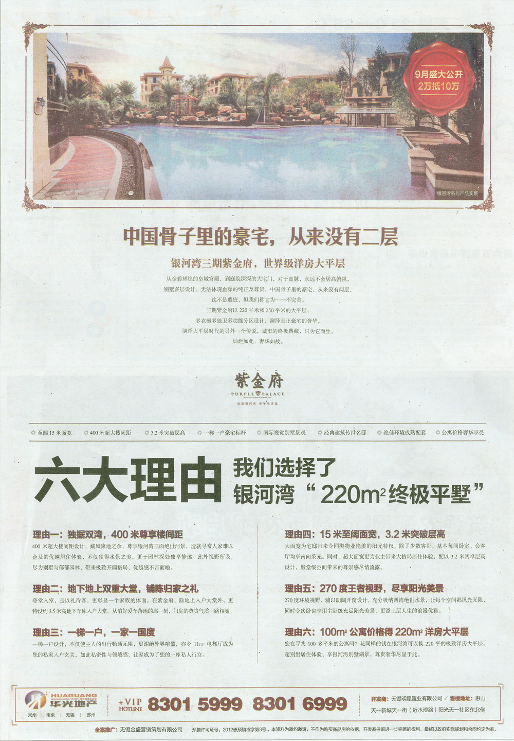 报纸广告 2012-09-07 江南晚报 A16   