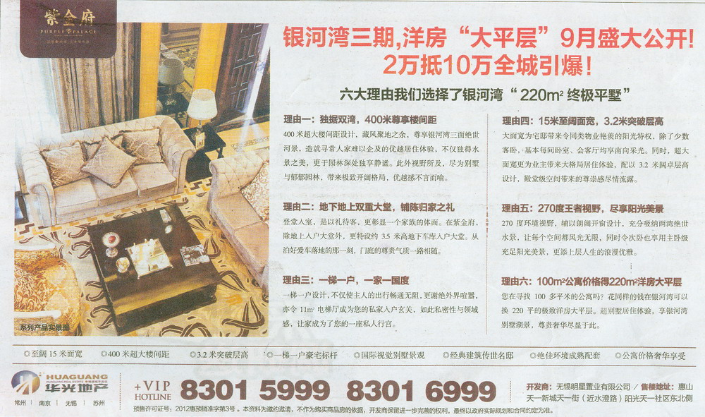报纸广告 2012-09-10 江南晚报 A1   
